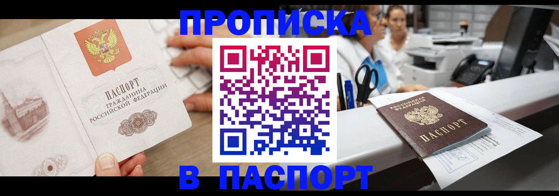 временная прописка в Нефтекумске