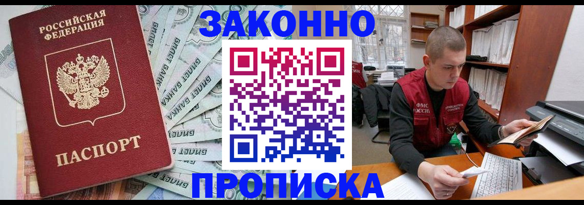 прописка в Нефтекумске